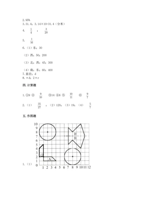 六年级上册数学期末测试卷及完整答案（易错题）.docx