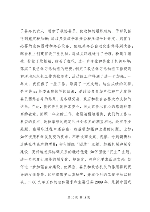 县政协工作报告 (2).docx