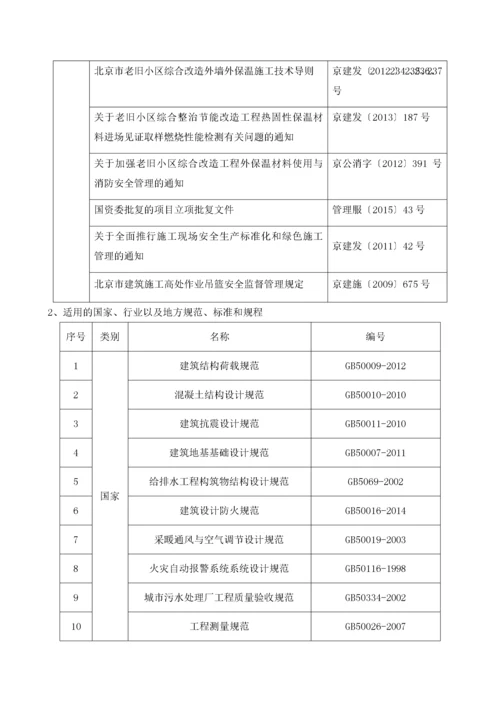 老旧小区改造施工组织设计资料.docx