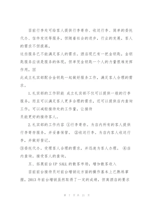 客服专员下半年工作计划.docx