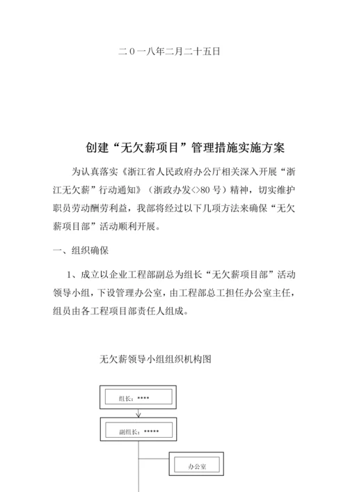 无欠薪实施专业方案.docx