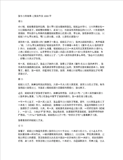 我与书的故事记叙文作文1000字