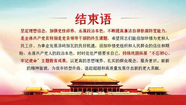 反腐倡廉从严治党党风廉政建设党课PPT模板