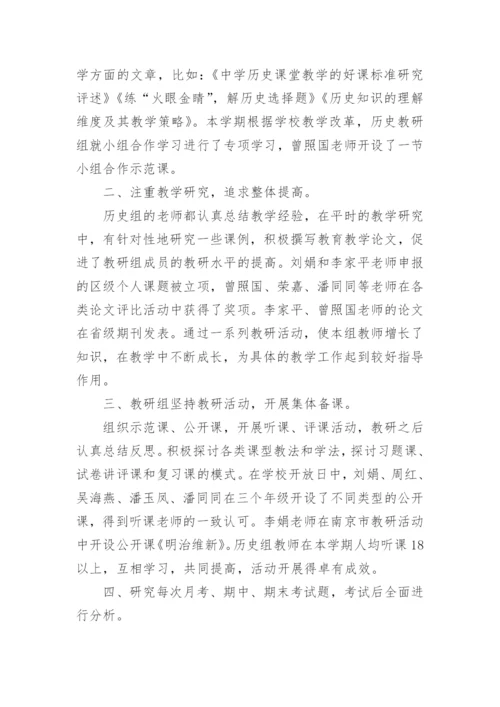 高中历史教研组工作总结_5.docx