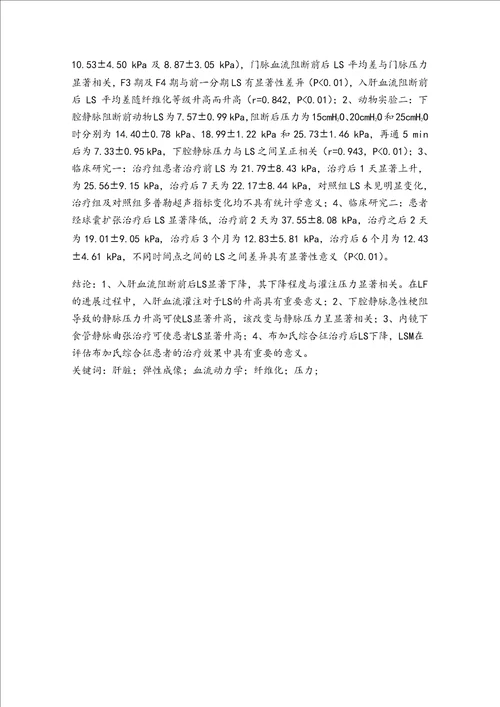 肝脏血流变化对肝脏弹性指数影响的实验及临床研究影像医学与核医学专业毕业论文