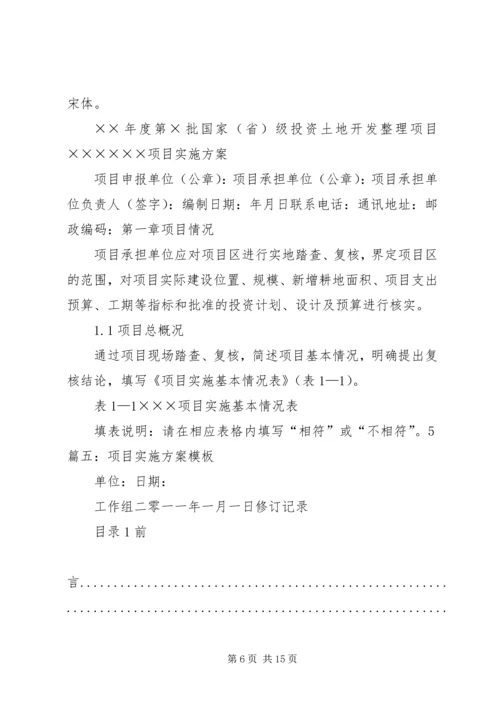 建设项目实施方案格式 (4).docx