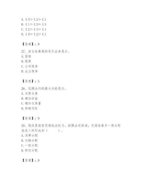 2024年国家电网招聘之经济学类题库含答案（培优）.docx