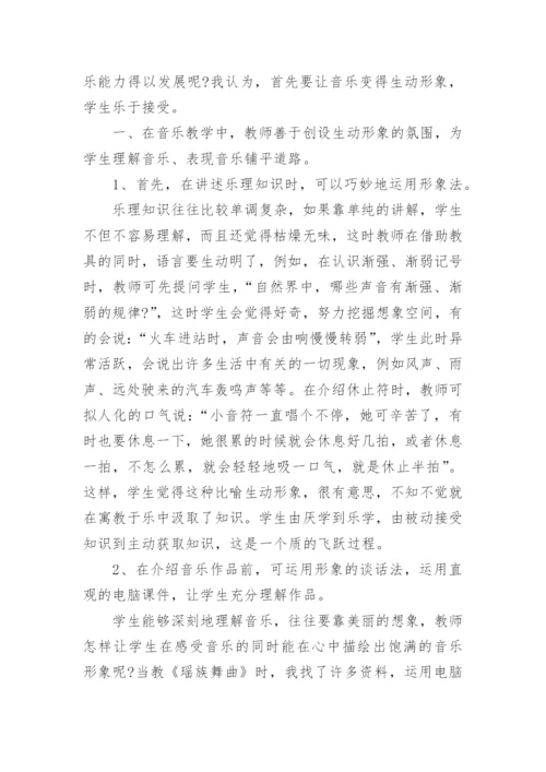 四年级下册音乐教学工作总结_6.docx