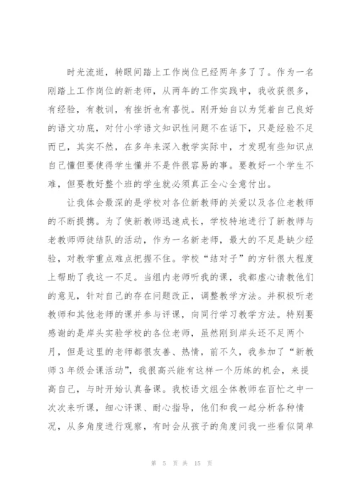 语文老师工作心得5篇.docx