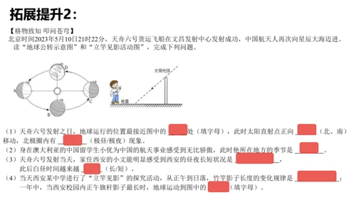 七上：地球的运动（一轮复习课件39张）（人教版）