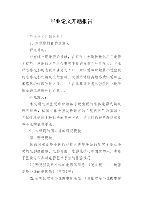 毕业论文开题报告精选.docx