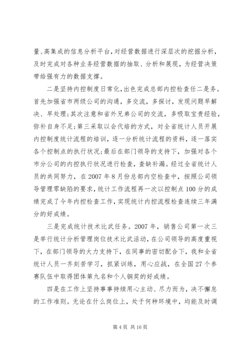 统计工作总结以及来年计划范文.docx