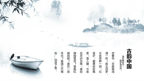 唯美大气古典风通用动态PPT模板