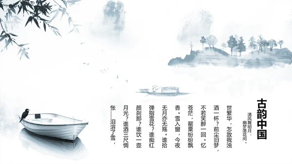 唯美大气古典风通用动态PPT模板