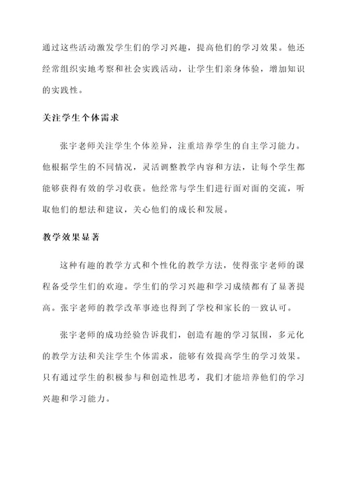 教学改革先进个人事迹