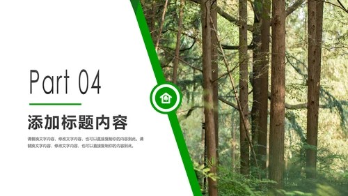 绿色清新森林环保宣传低碳日主题班会PPT模板