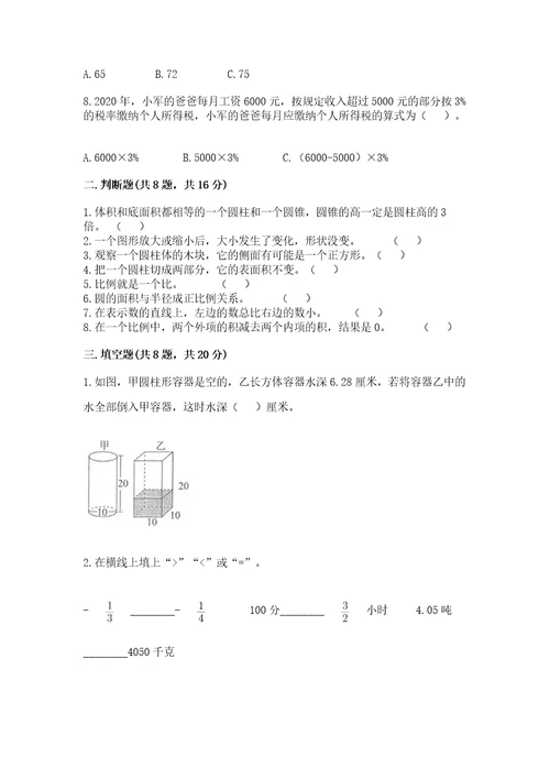 6年级小学生数学试卷最新