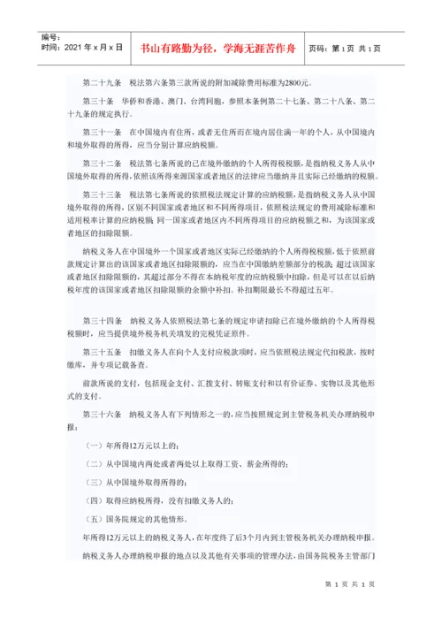 国务院关于修改《中华人民共和国个人所得税法实施条例》的决定.docx