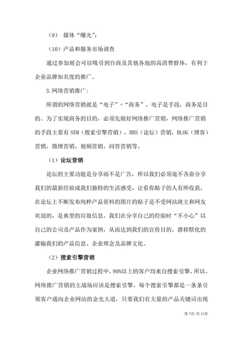 XX产品市场营销策划方案