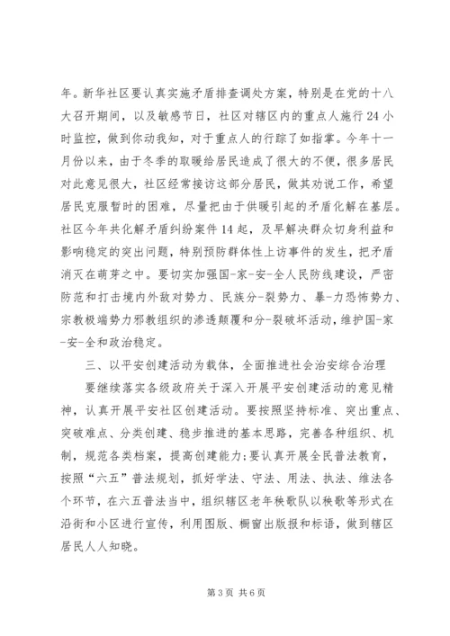 信访维稳工作简报.docx