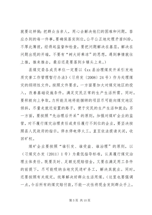 副县长在全县煤炭产业发展大会上的讲话 (6).docx