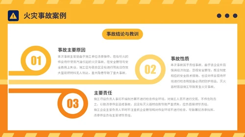 橙黄简约插画风典型建筑施工生产安全事故警示教育PPT模板
