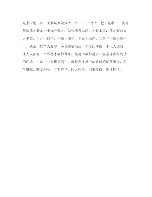 精编之区委书记关于加强干部队伍建设的讲话范文.docx