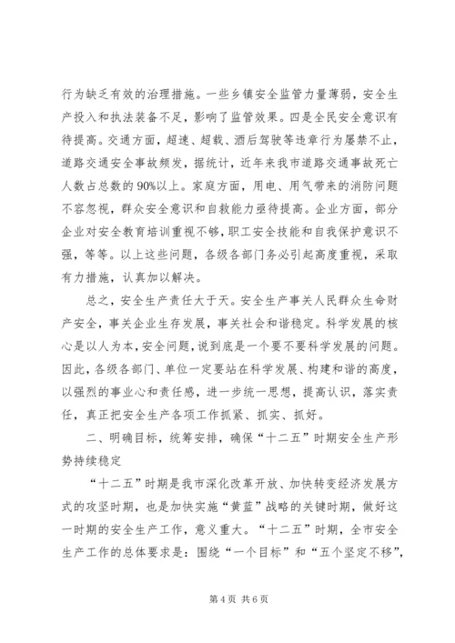 副书记在市安全生产工作会发言稿范文.docx