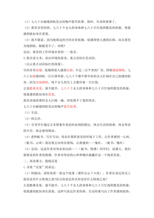 18 慈母情深   第一课时   教案