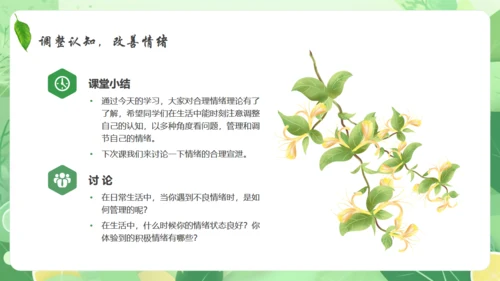 情绪心理健康通用PPT模板