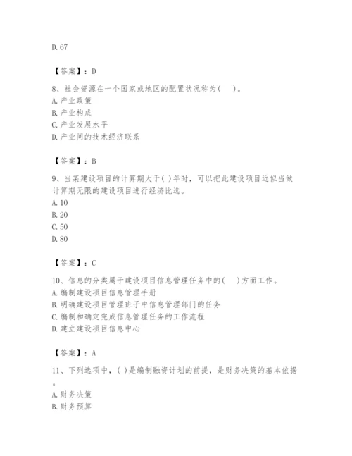 2024年投资项目管理师题库及参考答案【满分必刷】.docx