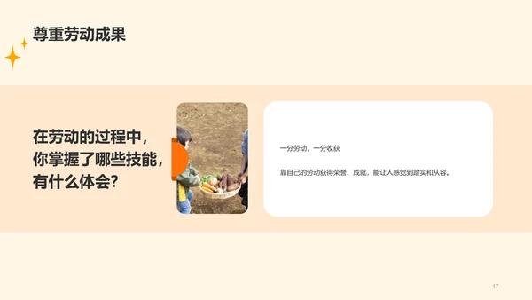 多色插画热爱劳动从我做起教育主题班会PPT