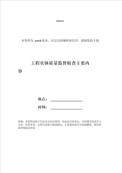 工程实体质量监督检查主要内容