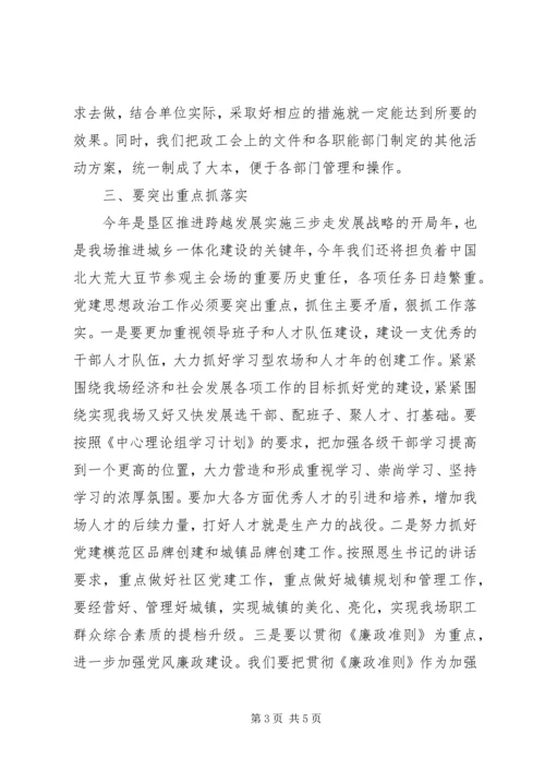 农场党建思想政治工作暨党风廉政建设工作会议讲话.docx