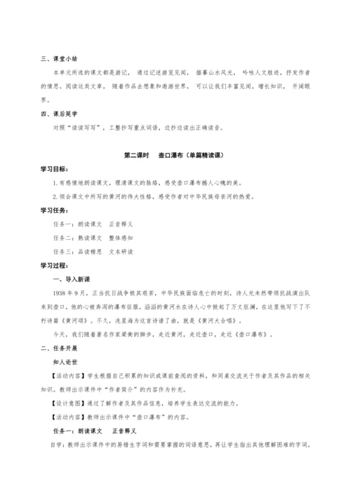 第五单元整体教学设计-（大单元教学）统编版语文八年级下册名师备课系列