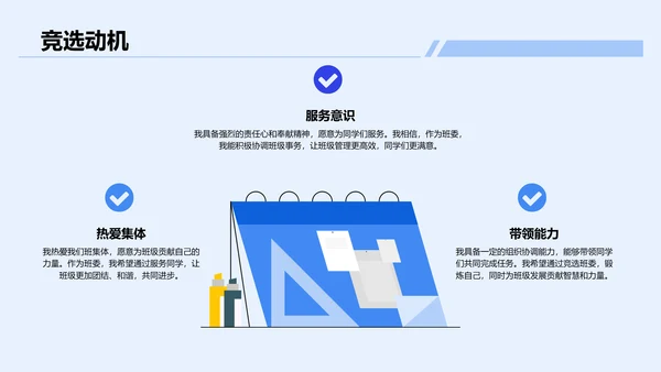 班委竞选演讲PPT模板