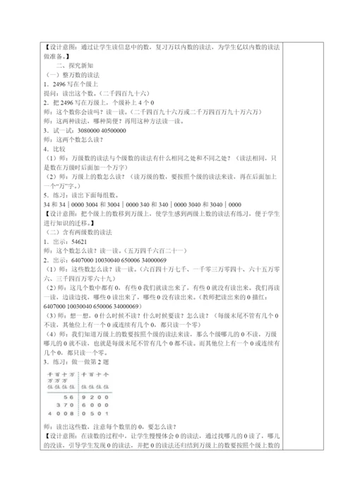 新人教版-四年级数学上册-教案.docx