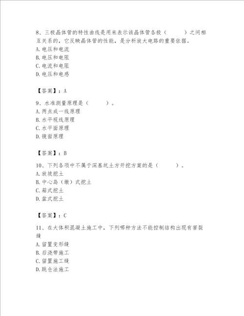 2023年施工员继续教育考试题库附答案模拟题