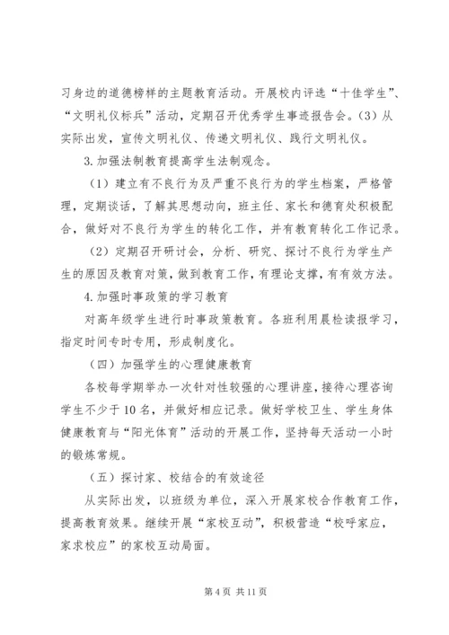 学校思想政治工作调研报告 (3).docx