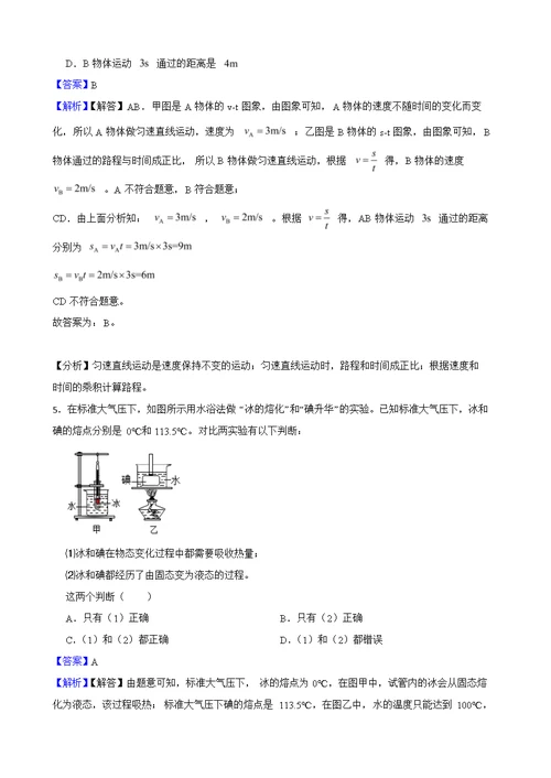 广东省广州市八年级上学期物理期末测试试卷及答案+解析