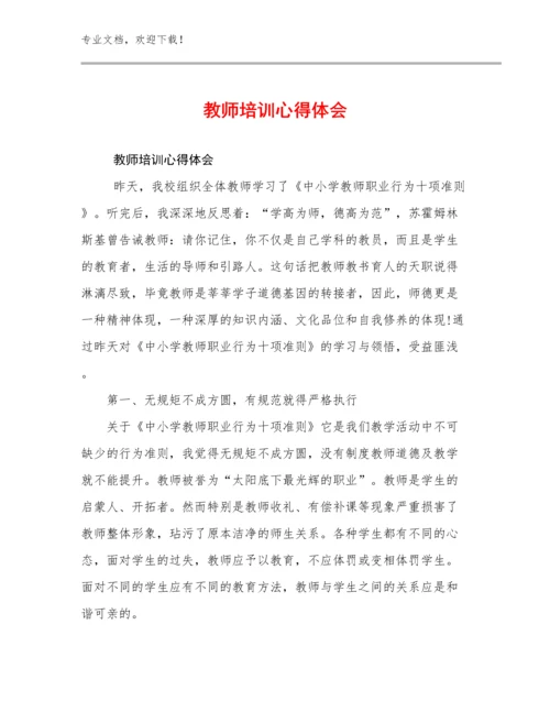 最新教师培训心得体会优选例文23篇合集.docx