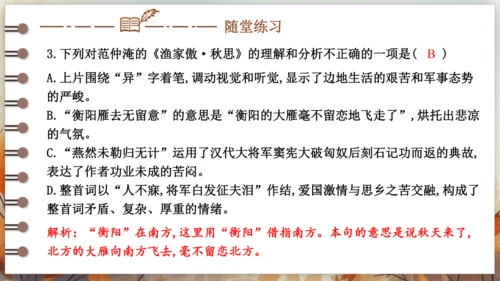 12 词四首——渔家傲·秋思 课件(共29张PPT) 2024-2025学年语文部编版九年级下册