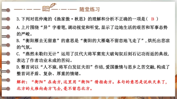 12 词四首——渔家傲·秋思 课件(共29张PPT) 2024-2025学年语文部编版九年级下册