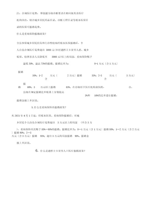 健康扶贫政策宣传重点内容资料