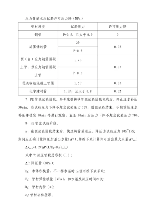 给排水管道水压及闭水试验专项方案.docx