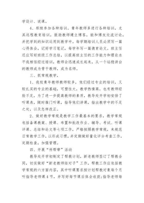 2022小学教师指导青年教师工作计划.docx