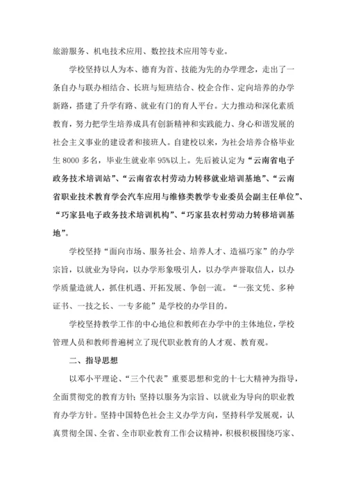 巧家县职业高级中学发展规划.docx