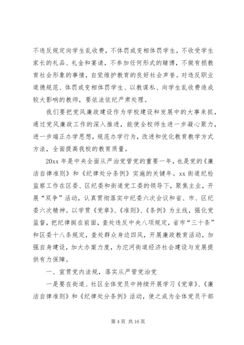 纪检监察室XX年工作计划.docx