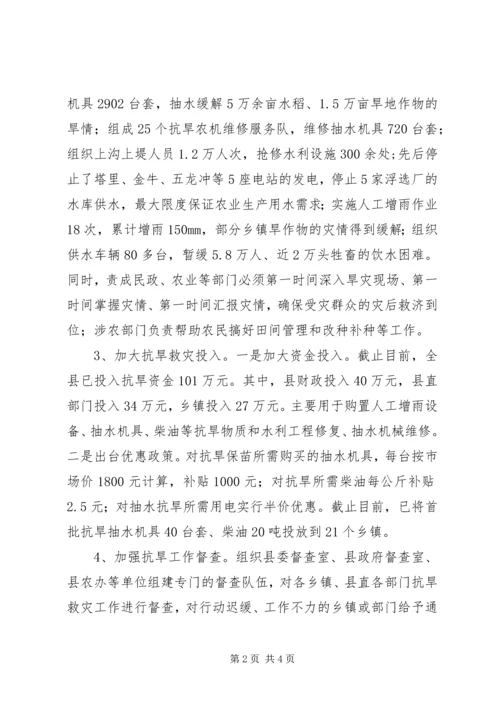 关于××县当前抗旱救灾工作的调查与思考.docx