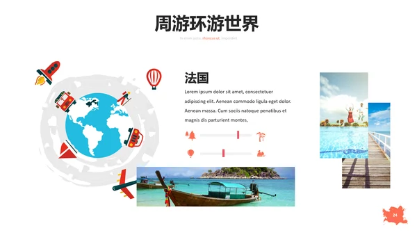 旅游行业美好生活旅行社宣传动态PPT模板
